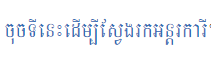 Cambodian Navigator link